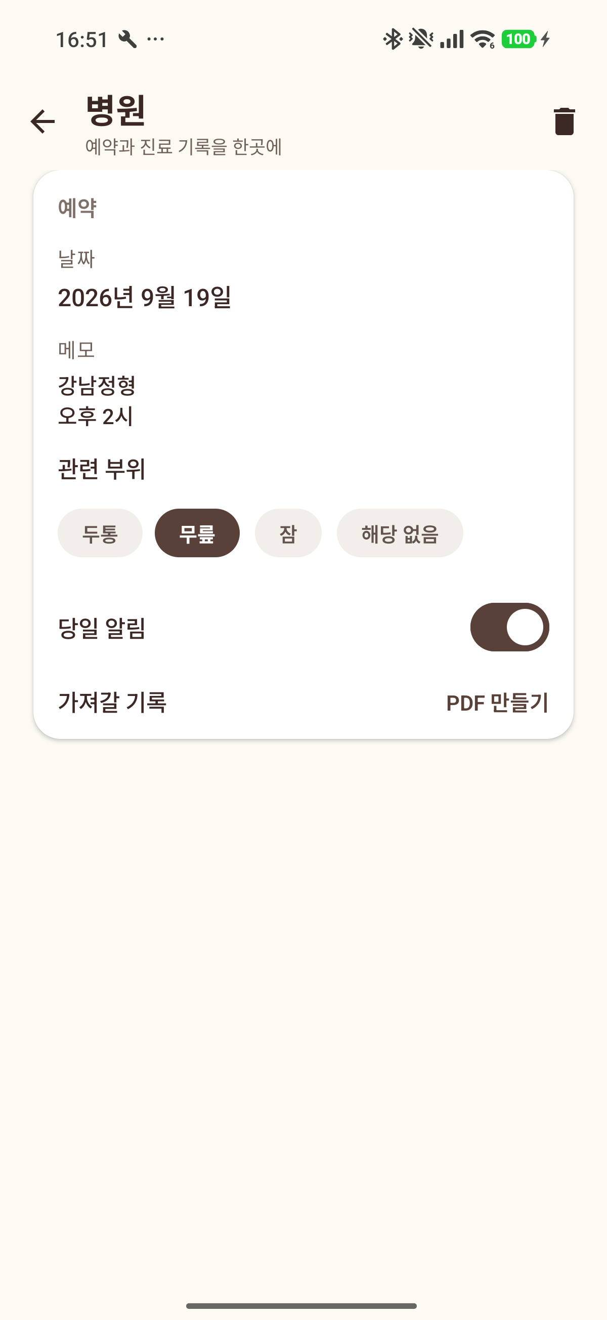 Clinic reservation
